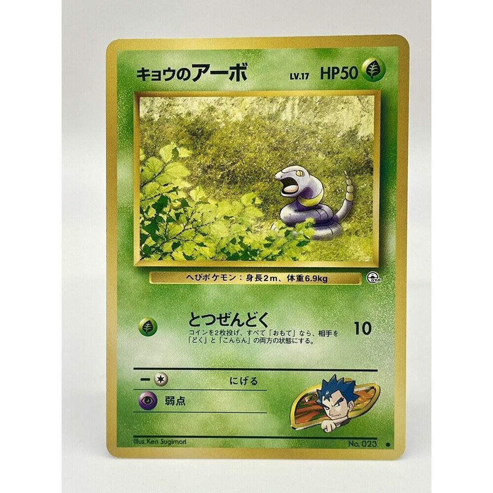 Japanese Koga's Ekans No.023 Gym Challenge Uncommon Pokemon Card Vintage 1996 LP